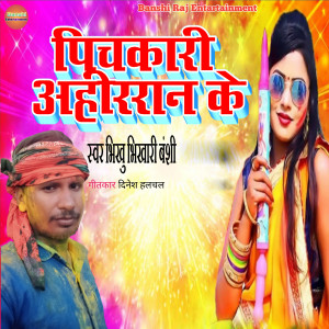 Album Pichkari Ahiran Ke from 