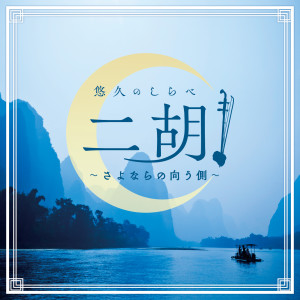 收听土屋玲子的壊れかけのRadio歌词歌曲