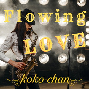 收聽Koko-Chan的Flowing Love歌詞歌曲