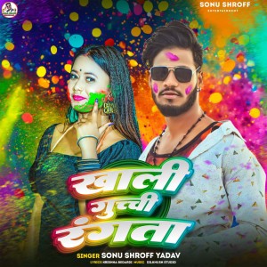 Listen to Khali Guchi Rangata song with lyrics from Sonu Shroff Yadav