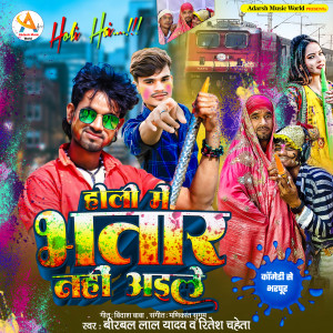 Album Holi Me Bhatar Nahi Aile from Birbal Lal Yadav