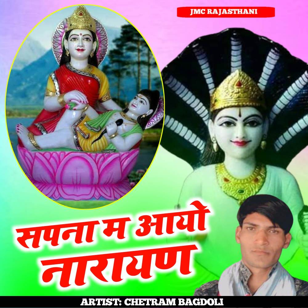Sapna Me Aayo Narayan