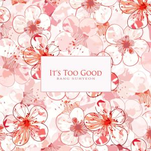 Listen to The Fragrance Of Precious Love song with lyrics from 방수현