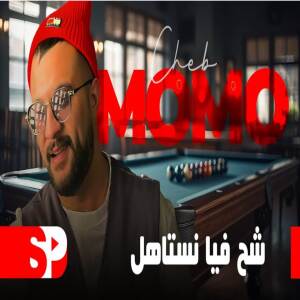 Cheb Momo的專輯شح فيا نستاهل