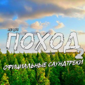 Listen to Custom Action (Из т/с «Поход 2») song with lyrics from Flash Sound