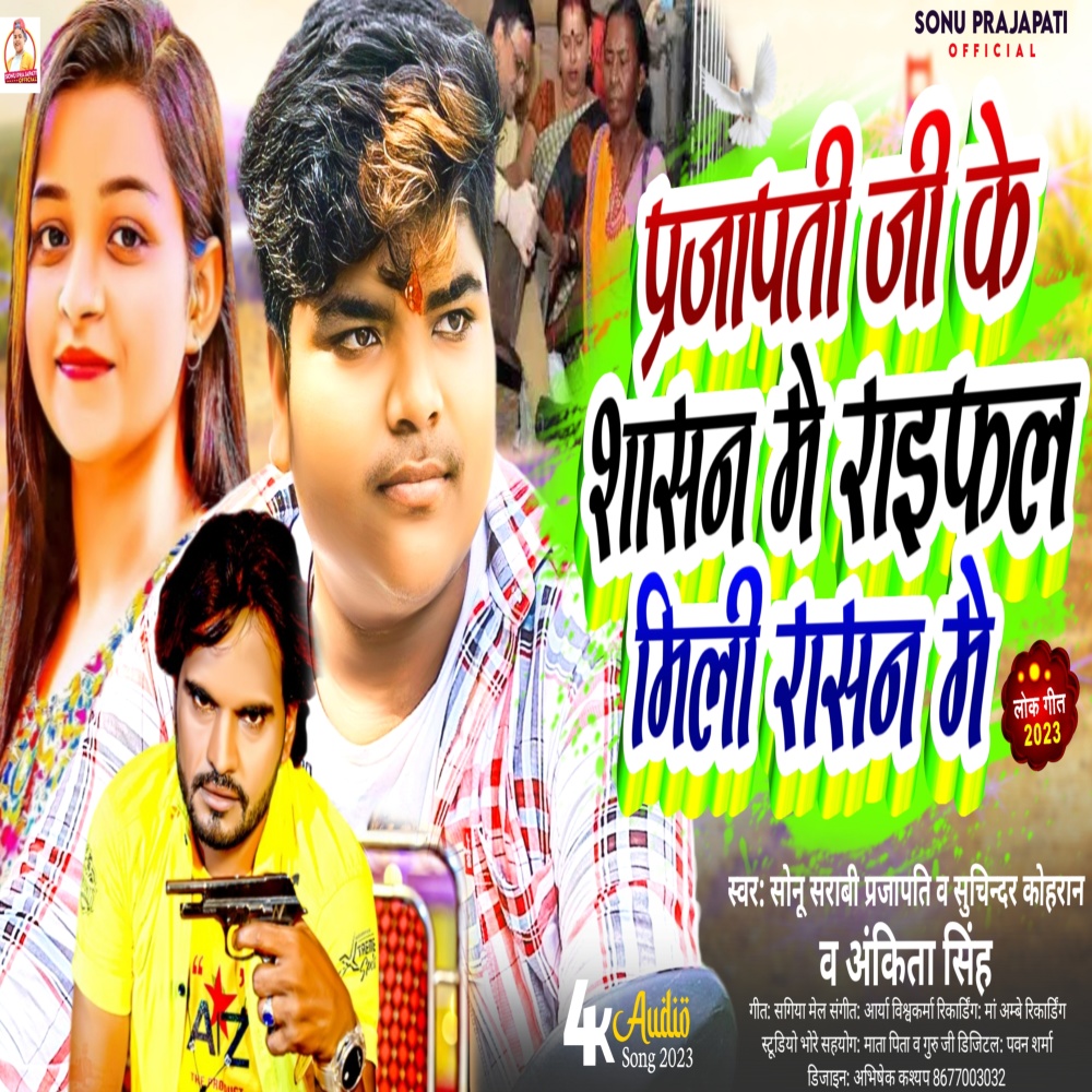 Prajapati Ji Ke Shasan Me Raifal Mili Rasan Me