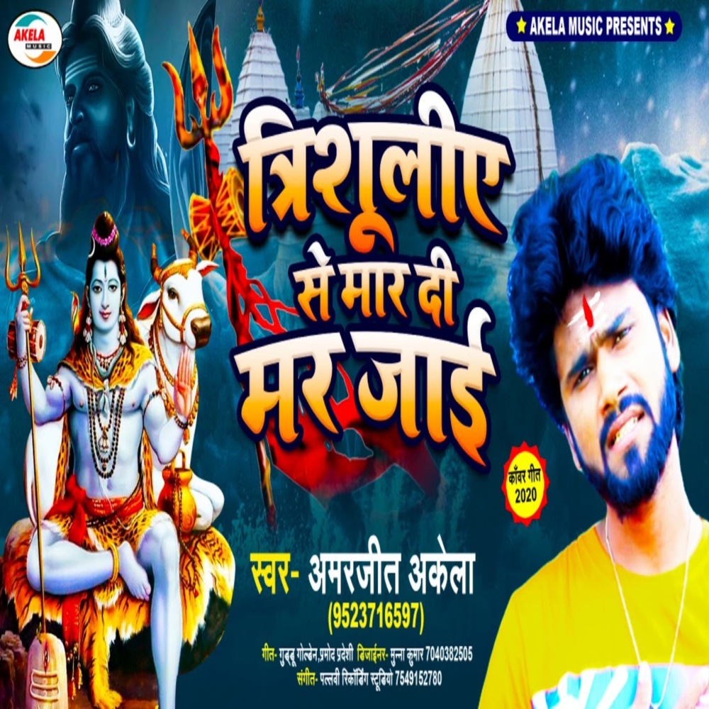 Trishuliye Se Maar Di Mar Jai