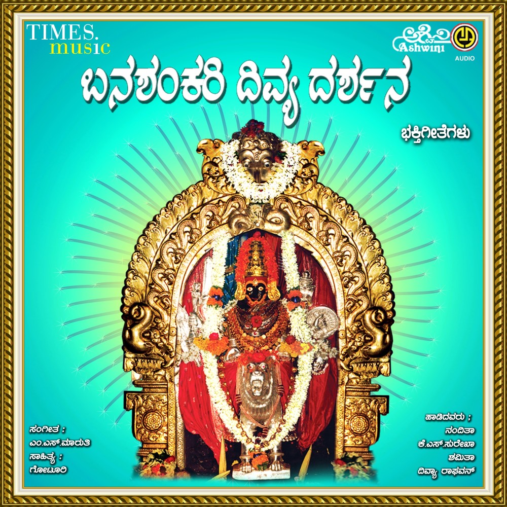 Loka Poshini Srimathe