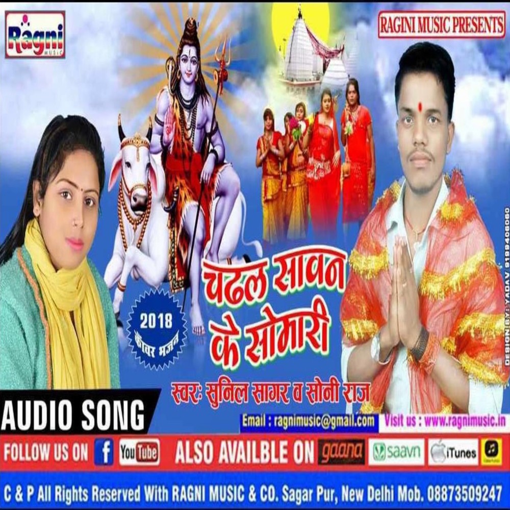 Chadhal Sawan Ke Somari