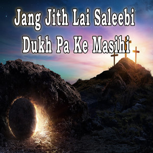 Tehmina Tariq的专辑Jang Jith Lai Saleebi Dukh Pa Ke Masihi