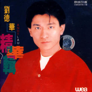 ดาวน์โหลดและฟังเพลง 我爱你 พร้อมเนื้อเพลงจาก Andy Lau