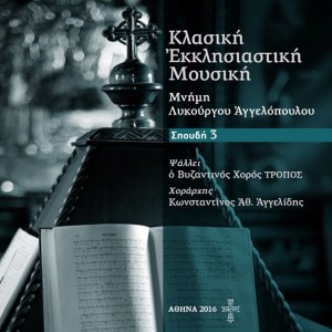 收聽TROPOS Byzantine Choir的The House of Levi歌詞歌曲