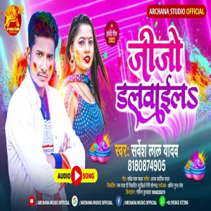 Listen to Jijo Dalwaila song with lyrics from Sarvesh Lal Yadav
