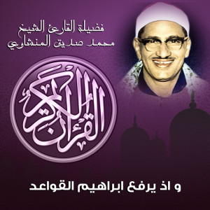 Album Weth Yarfaa Ibrahim Algwaed from Sheikh Mohamed Siddiq El Minshawi