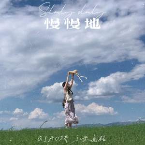 Album 慢慢地 from 