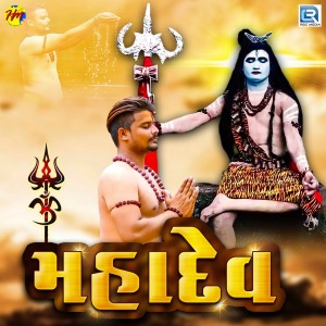 Dengarkan Mahadev lagu dari Imran Raaj dengan lirik