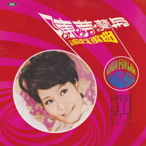 ดาวน์โหลดและฟังเพลง Wu Xian Xiang Si Wu Xian Chou พร้อมเนื้อเพลงจาก 陈芬兰