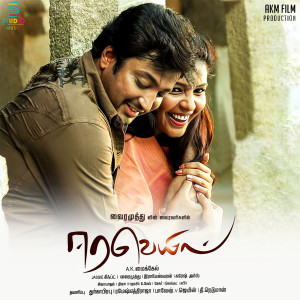 Listen to Uyire Uyire song with lyrics from Jassie Gift