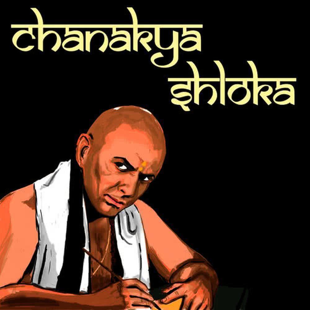 Chanakya Shloka