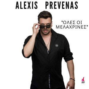 Listen to Oles Oi Melahrines song with lyrics from Alexis Prevenas
