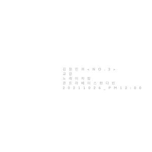 Jungmin Kim with的專輯love (Feat. Jaram Lee)