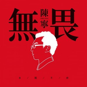 收聽陳寧的問歌詞歌曲