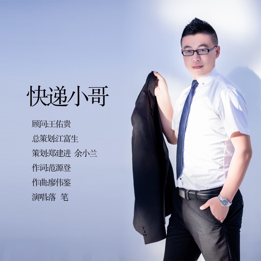 快递小哥（DJ阿能版） (伴奏)