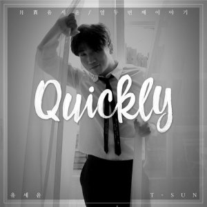 收聽劉世允的Quickly歌詞歌曲