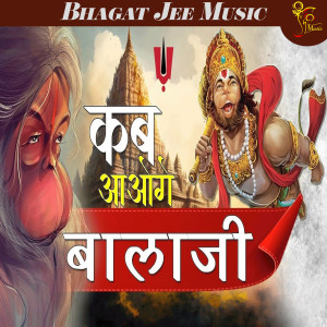 Mehak的專輯Kab Ayoga Balaji