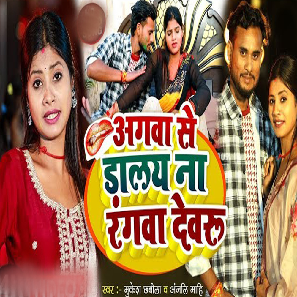 Agawa Se Dalay Na Ragwa Dewaru