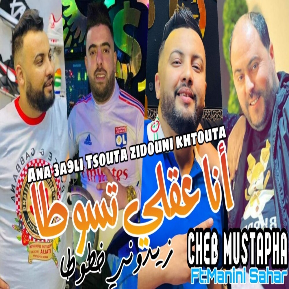 Ana 3a9li Tsouta Zidouni Khtouta