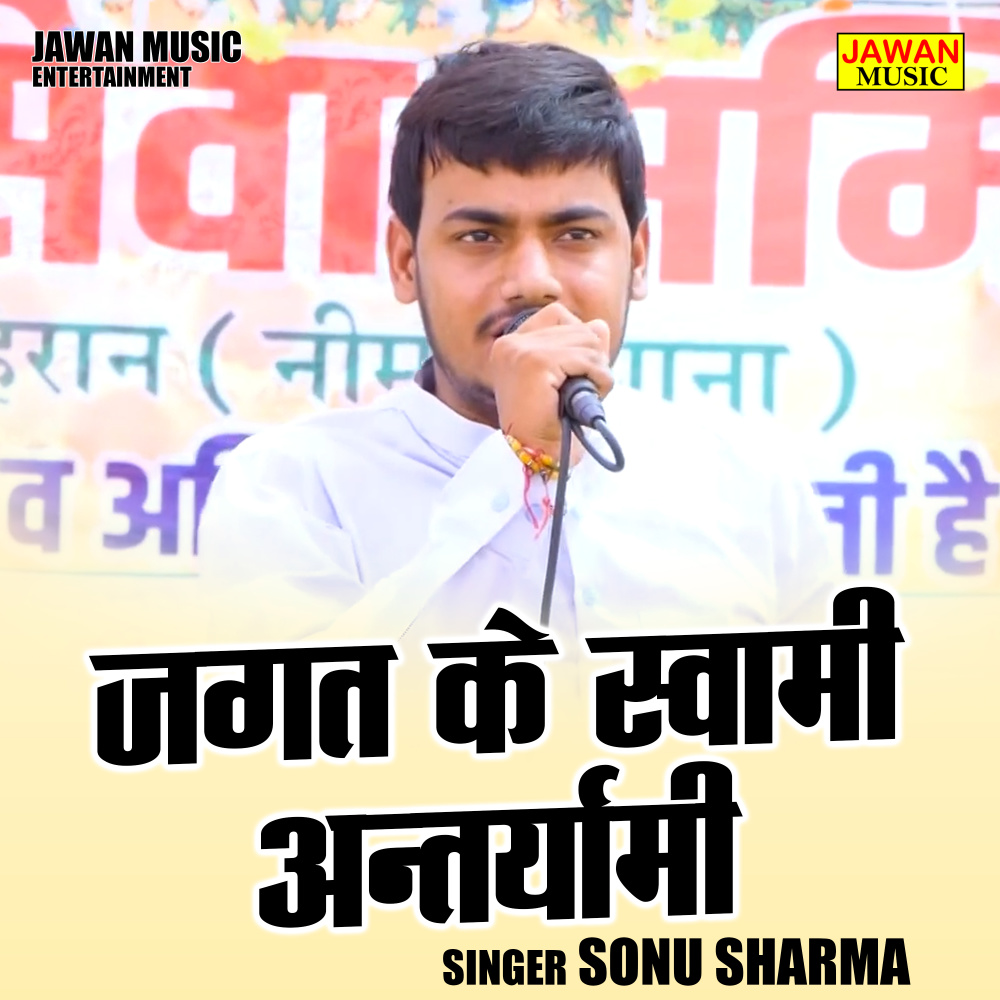 Jagat Ke Svami Antryami (Hindi)