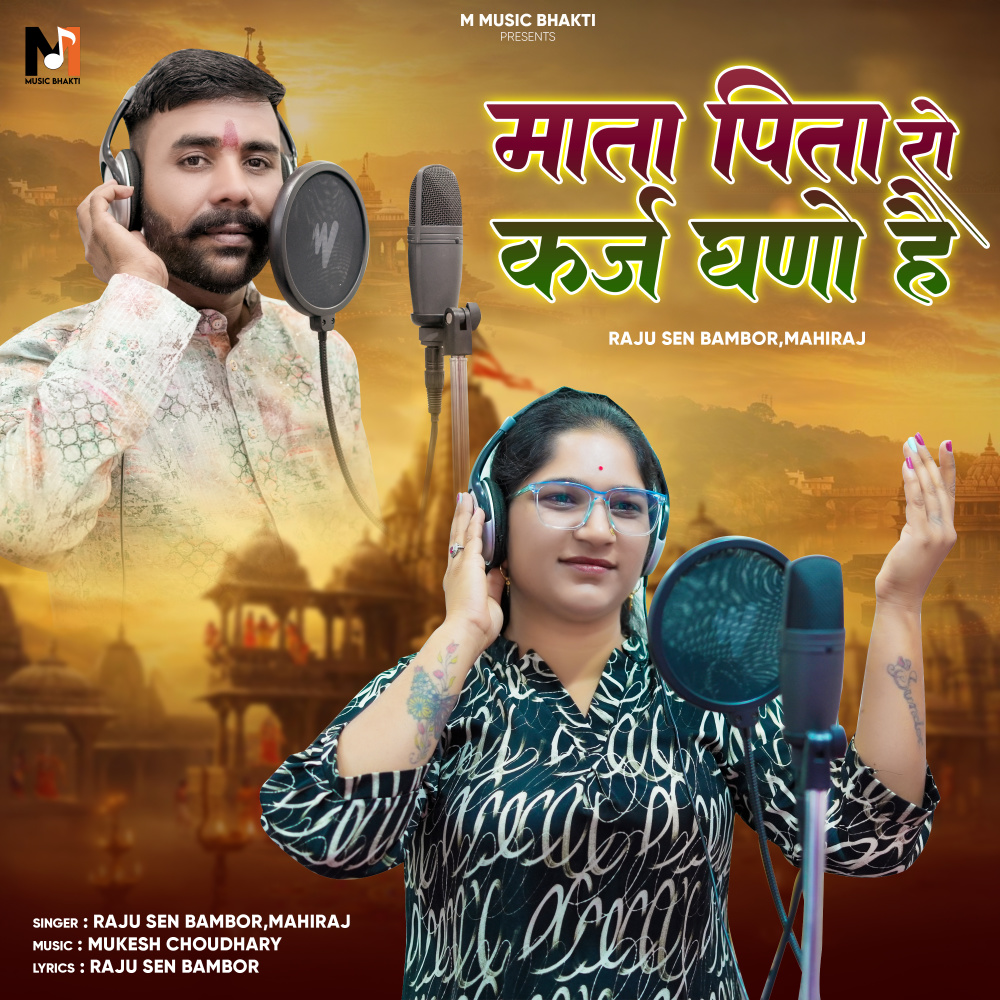 Mata Pita Ro Karj Ghano Hai