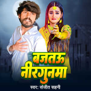 Listen to Bajtau Nirgunma song with lyrics from Sanjit Sahani