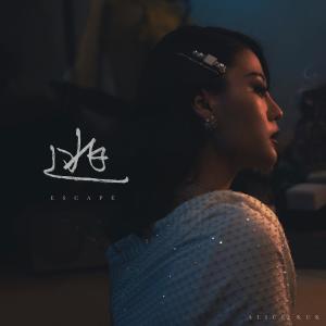 收聽谷旻的逃歌詞歌曲