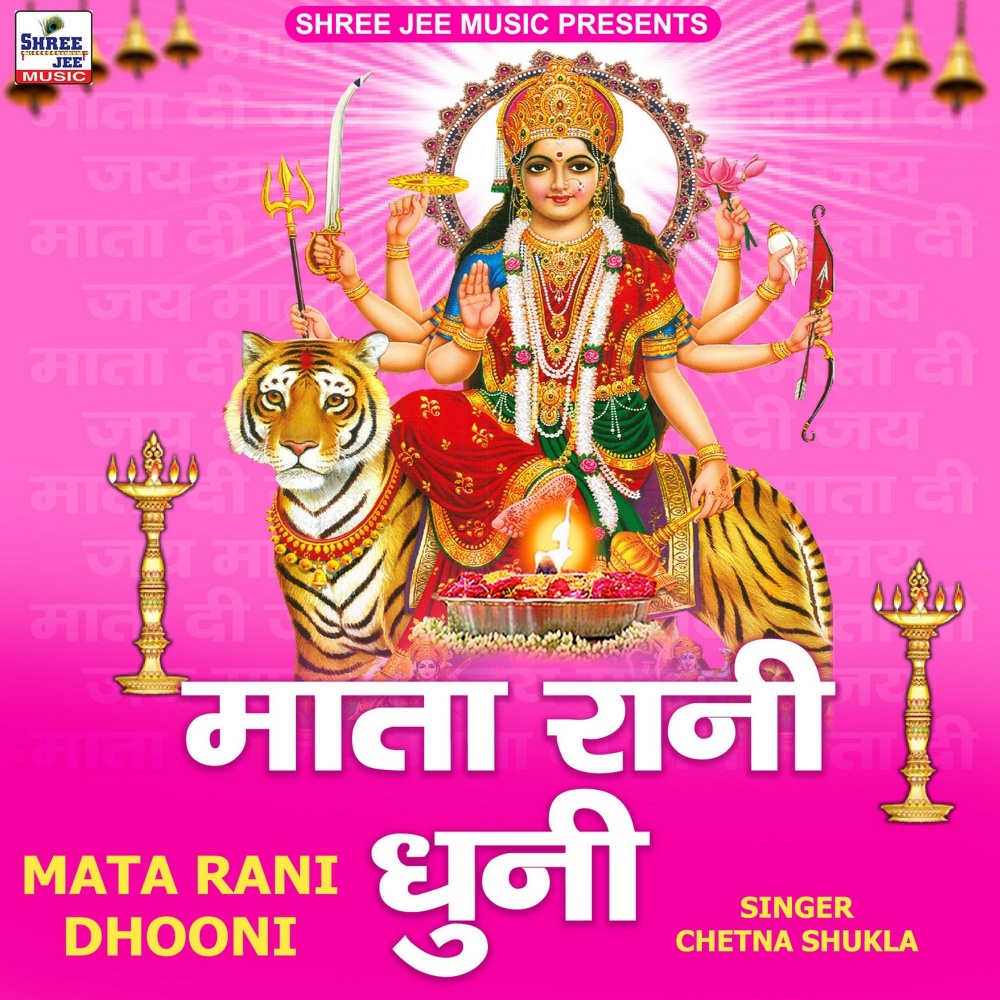 Mata Rani Dhooni