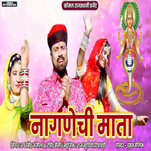 Album Naagnechi Mata from Roop Singh Jhanjhila
