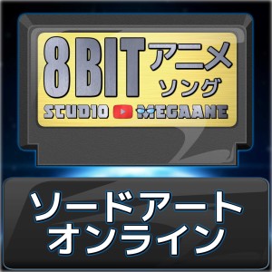 ดาวน์โหลดและฟังเพลง Catch the Moment/Sword Art Online Ordinal Scale(8bit) พร้อมเนื้อเพลงจาก Studio Megaane