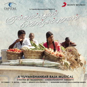 ดาวน์โหลดและฟังเพลง Na DharmanDa พร้อมเนื้อเพลงจาก Yuvan Shankar Raja