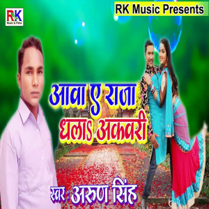 Album Aava Ae Raja Dhla Akwari from Arun Singh