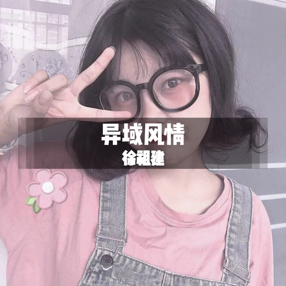 满眼都是你 (DJ版)
