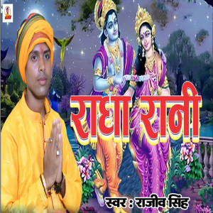 Album Radha Rani from Rajiv Singh
