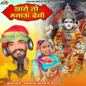 Album Thane To Manawa Devi from 