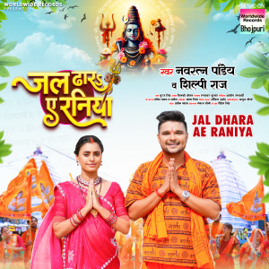 Jal Dhara Ae Raniya dari Navratan Pandey