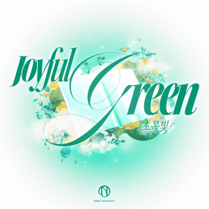 ดาวน์โหลดและฟังเพลง 초록빛 (Joyful Green) (Japanese Ver.) พร้อมเนื้อเพลงจาก DreamNote