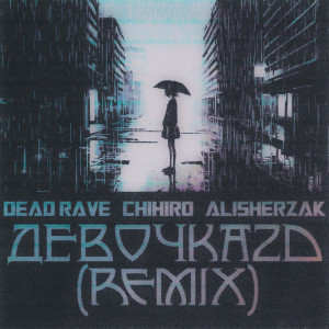 Dead Rave的专辑Девочка 2D (Remix)