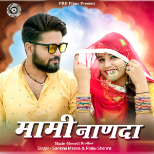 Listen to Mami Nanda song with lyrics from Sambhu Meena