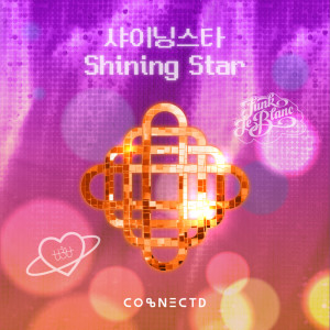 uju的專輯Shining Star