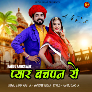 ดาวน์โหลดและฟังเพลง Pyar Bachpan Ro พร้อมเนื้อเพลงจาก Rahul Rankawat