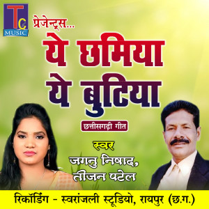 Album Ye Chhamiya Ye Butiya oleh Jagnu Nishad